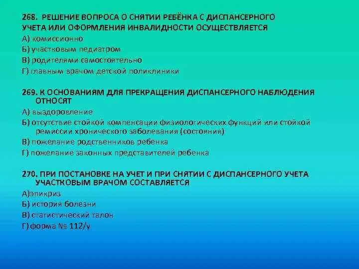 Снять с диспансерного учета. Снятие с диспансерного учета. Критерии снятия с диспансерного учета. Причины снятия с диспансерного учета. Маркировки диспансерного учета.