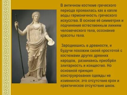 Период античности