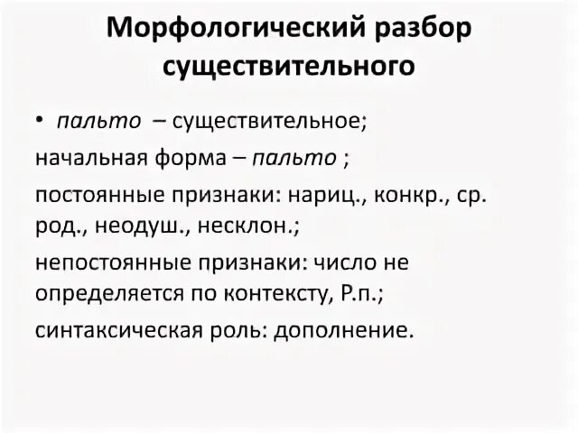 Мягко разбор. Морфологический разбор существительного 4 класс. Морфологический разбор существительного орешки.