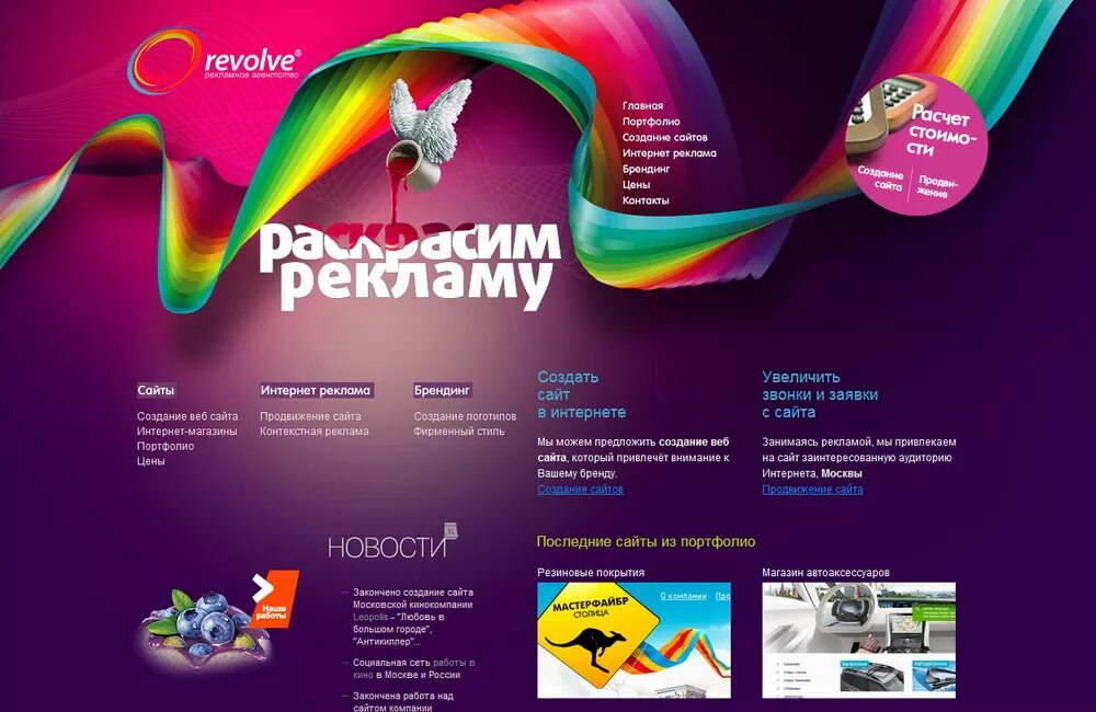 Рекламное агентство макет. Баннер растяжка. Рекламное агентство макет. Шаблон сайта рекламного агентства. Сайты рекламных агентств.