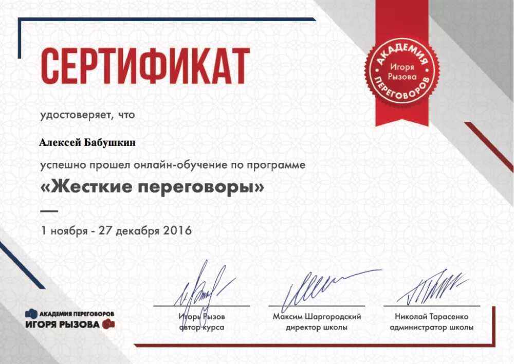 Сертификат об обучении. Сертификат курсов менеджмента. Сертификат бизнес. Сертификат на бизнес тренинг. Сертификат