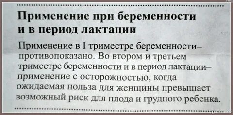 Гепатромбин г при грудном вскармливании