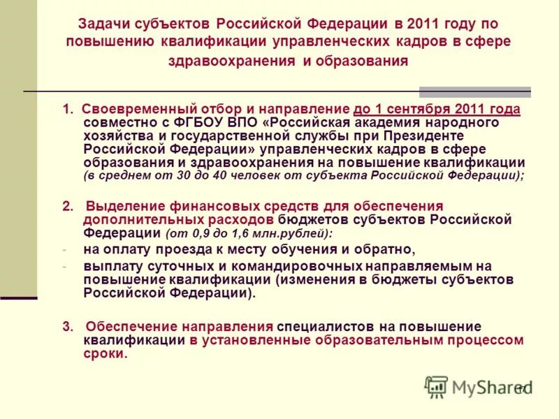 Решение задач субъект. Задачи субъектов российской федерации. задачи субъектов рф. главная задача субъектов. предоставление субъекту задачи.