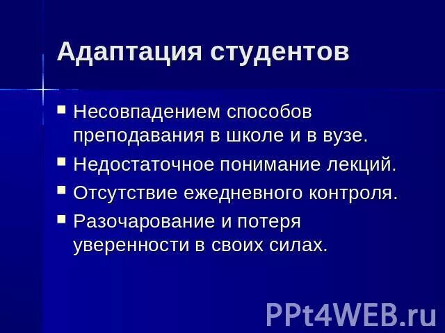 Адаптация студентов первого. Адаптация студентов. адаптация первокурсников. презентации адаптации для первокурсников. адаптация в колледже.