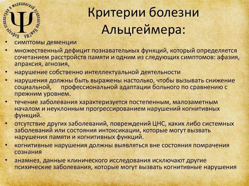 Деменция слово года. Симптомы раннего Альцгеймера. Начальные симптомы Альцгеймера. Начальная стадия Альцгеймера симптомы. Болезнь альцгеймсерасимптомы.