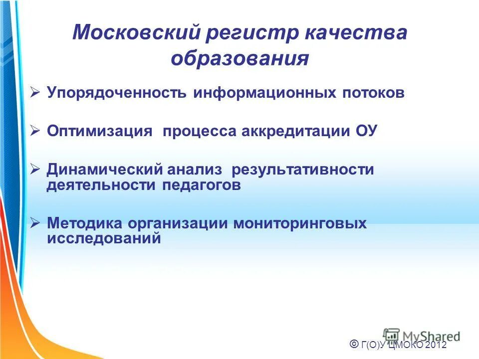 Национальная оценка качества образования. Центр мониторинга и оценки качества образования саранск. К методам оценки качества образования относятся. Центр мониторинга и оценки качества образования саранск. Центр мониторинга качества образования.
