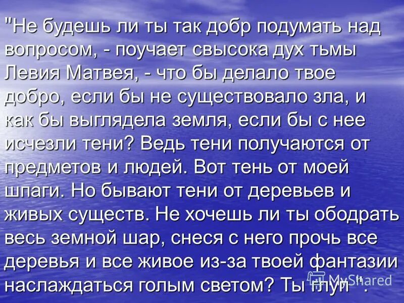 добро добром зло злом. не будете ли так добры. не будете ли так добры. почему важно чтобы люди были добрыми. не будете ли так добры.