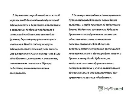Стихи на карачаевском языке
