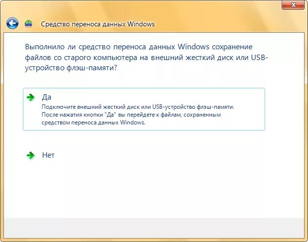 Как перенести информацию с ноутбука на ноутбук. Средство переноса данных Windows. Средство переноса данных Windows 7. Перенос данных на внешний носитель. Средства для переноса данных с жесткого диска.