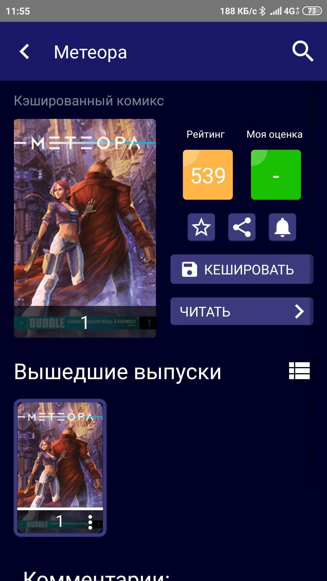 Галерея комиксов. Программа для чтения комиксов андроид. приложение чтобы читать комиксы на андроид на русском.