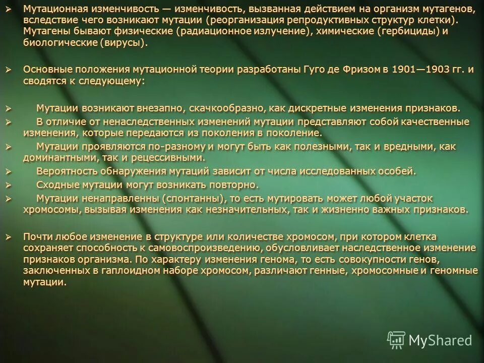 Классификация химических мутагенов. Классификация мутаций и мутагенов. Мутагенез. Значение терминов норма реакции мутация мутаген. Мутагенные факторы экзогенные и эндогенные.