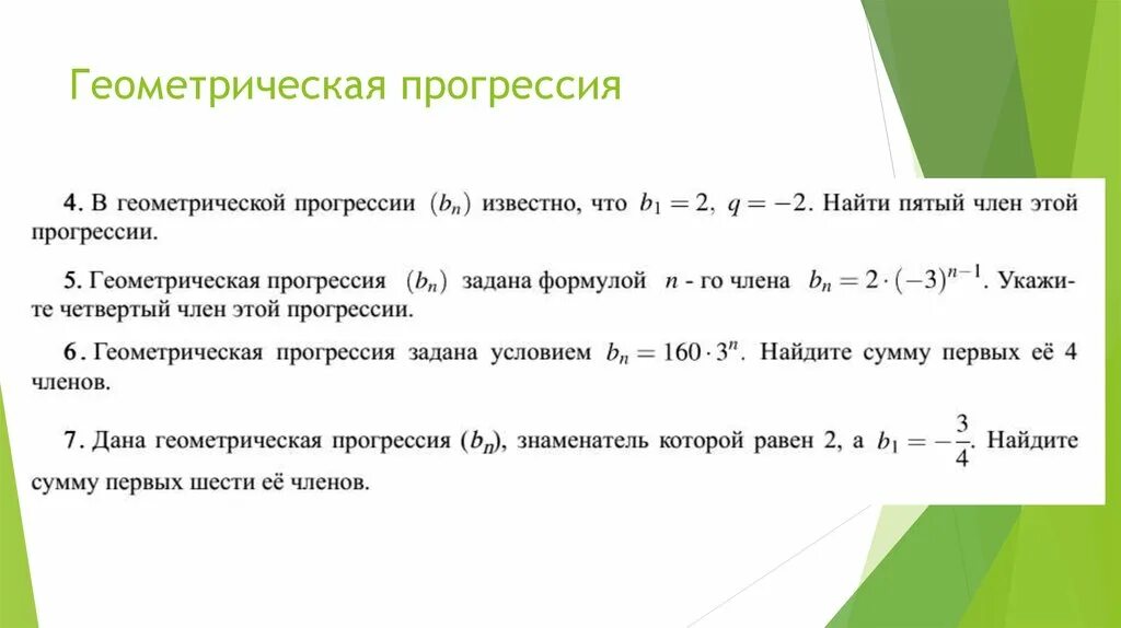 Контрольная работа по теме прогрессии 1 вариант. Задачи на геометрическую прогрессию 9 класс. Формула п члена геометрической прогрессии. Формулы по теме Геометрическая прогрессия 9 класс. 9 Кл задания по геометрической прогрессии.