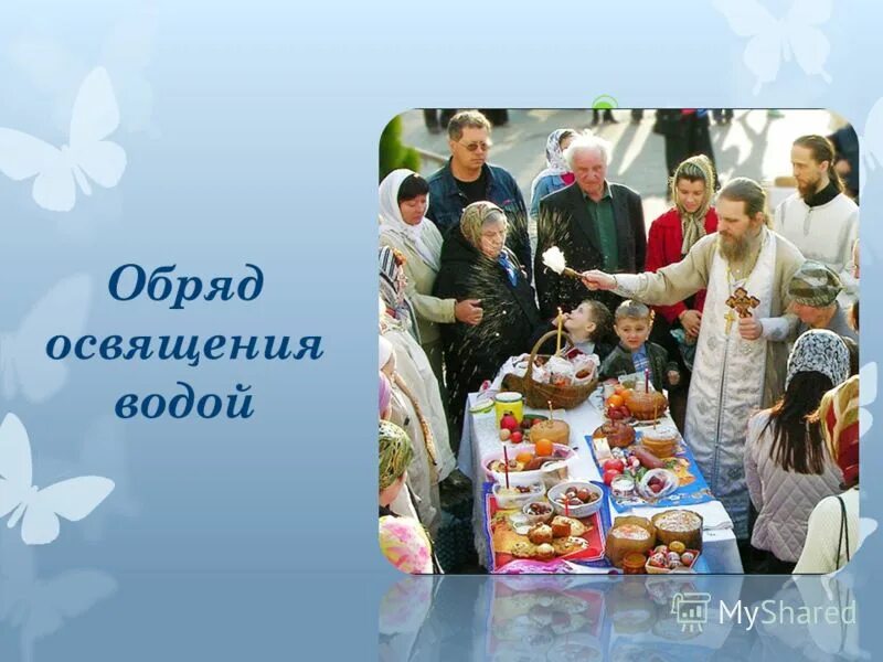 масленица язычество. что такое обряд 4 класс. обряды в христианстве 4 класс. обряд четыре. религиозные обряды и обычаи на территории россии.