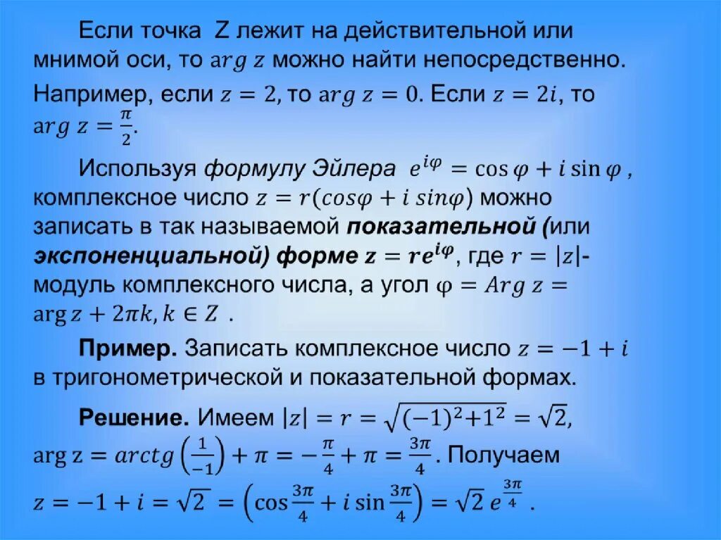 Найти мнимую часть комплексного числа. Формулы действительной и мнимой части комплексного числа. Комплексные числа формулы. Формулы комплексных чисел z. Части комплексного числа.