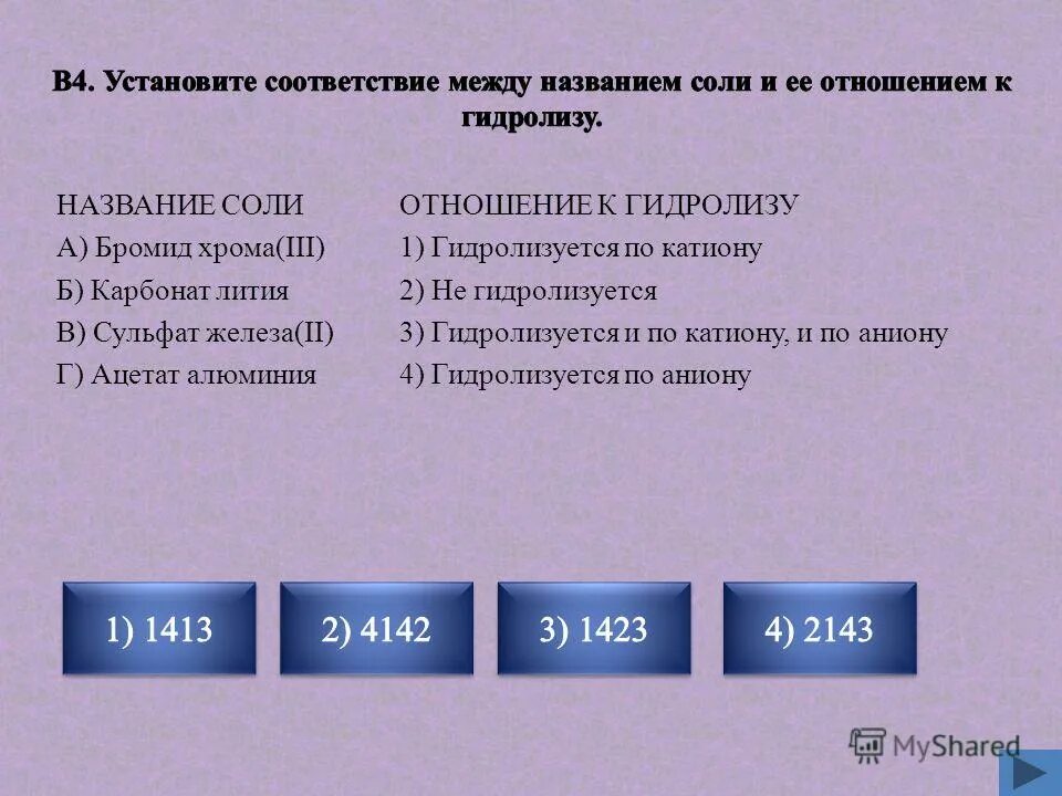 Укажите вещество подвергающееся гидролизу. Название соли и ее отношение к гидролизу. Отношение солей к гидролизу. Формула соли отношение к гидролизу. Соли по отношению к гидролизу.