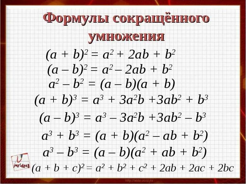 Основные формулы по алгебре за 7 класс. Основные формулы Алгебра 7 класс. Справочник по алгебре 7-9. Справочник по алгебре 7 класс.