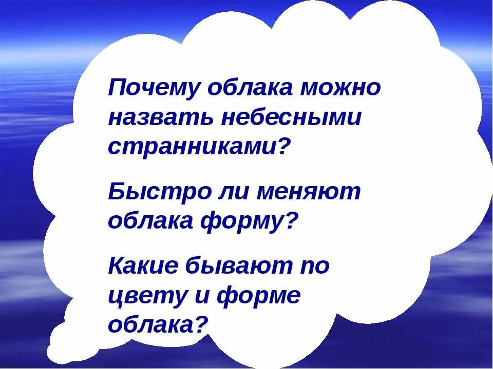 Разнообразие облаков 2 класс. Почему в облако. Проект про облака 2 класс. Почему облако назвали облаком.