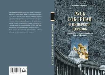 Периоды русской церкви