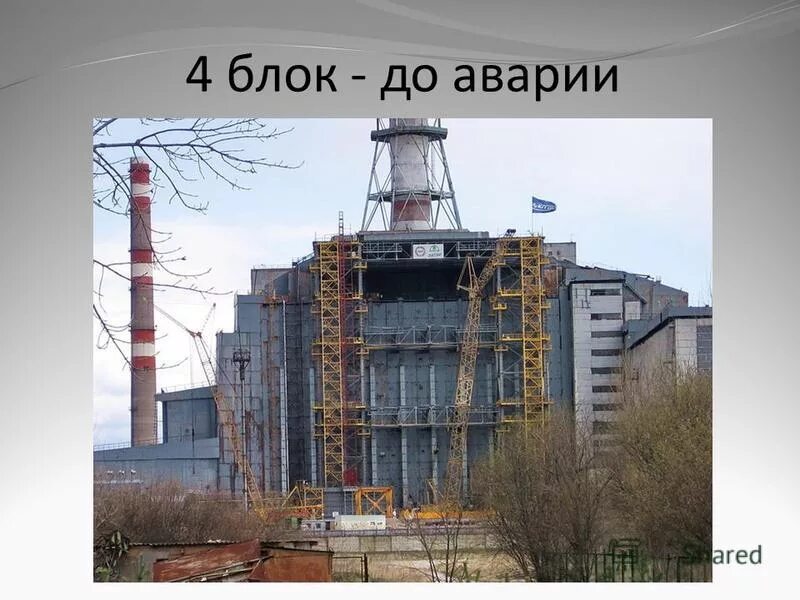 4 блока атомной электростанции чернобыля. атомная станция чаэс. 4 энергоблок чернобыльской аэс до аварии. аэс чернобыль 4 энергоблок. четвёртый энергоблок чаэс до аварии.