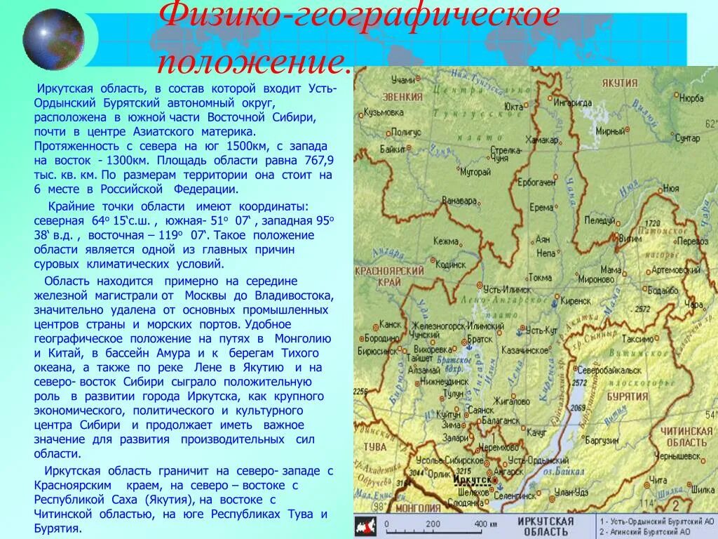 Фгп восточной сибири. Географическое положение Иркутской области на карте России. Географическое положение Иркутска. Физико-географическая карта Иркутской области. Географическое расположение Иркутска.