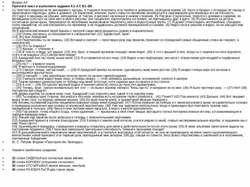 Прочитайте текст и выполните задание цифровая. Прочитайте текст и выполните задания 1-4. прочитайте текст и выполните задания. текст без верха. слова без верха.