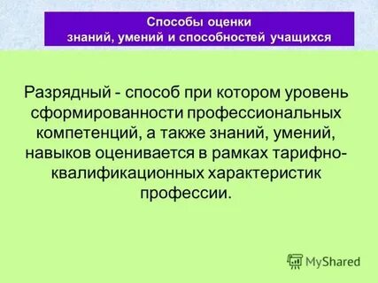 Алгоритм оценки знаний