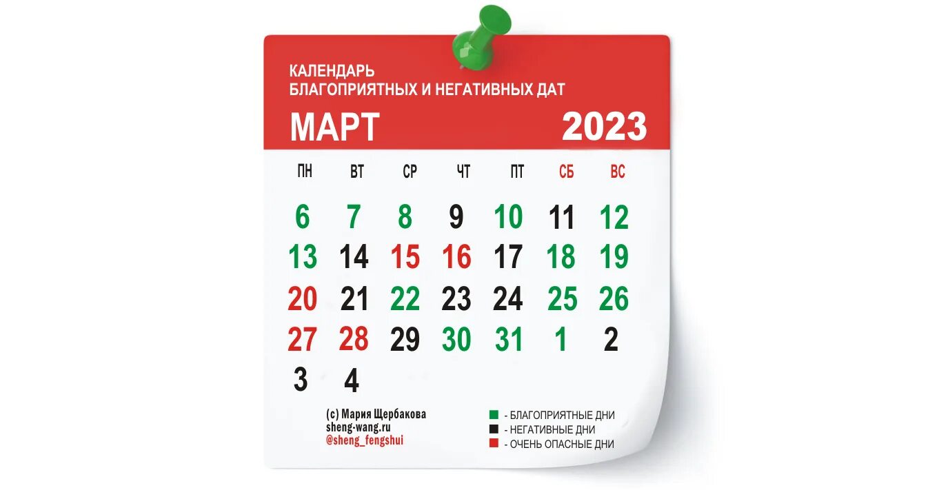 Посадочные дни в марте 2024 для петуний. Календарь март. Календарь март 2023. Календарик на март 2023 года. Календарь посадок на 2023.