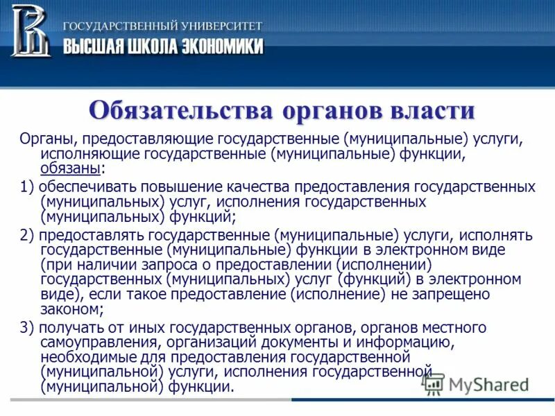 Исполнение государственных муниципальных функций