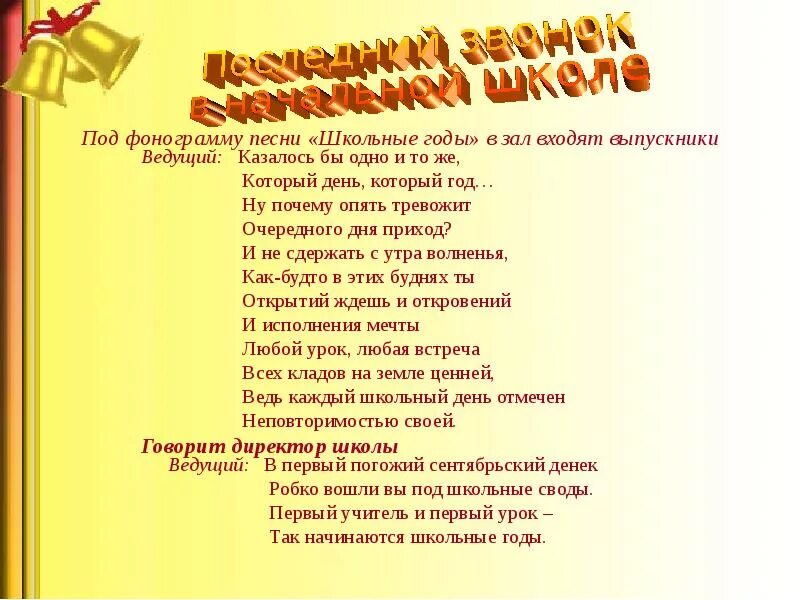 В первый погожий сентябрьский денек текст. Первый погожий сентябрьский денек робко входил я под светлые своды. Текст. Первый сентябрьский денёк. Попурри про школу в погожий сентябрьский денек. Песня про школу в детском саду