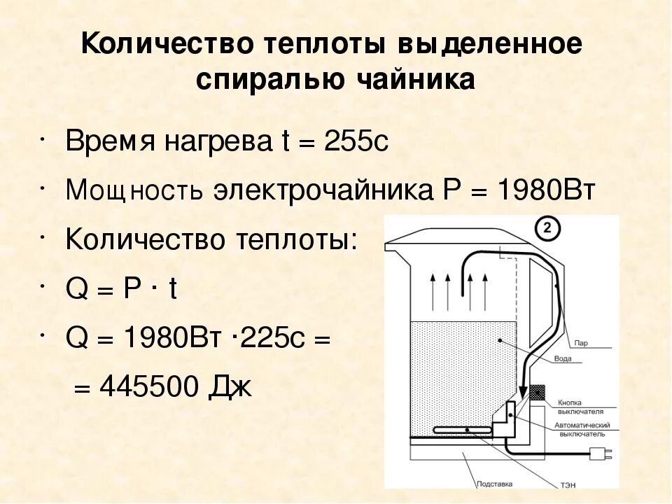 Кпд нагревательного элемента чайника. Как вычислить мощность электрочайника. Номинальная мощность электрического чайника. Мощность чайника формула. Мощность электрического чайника формула.