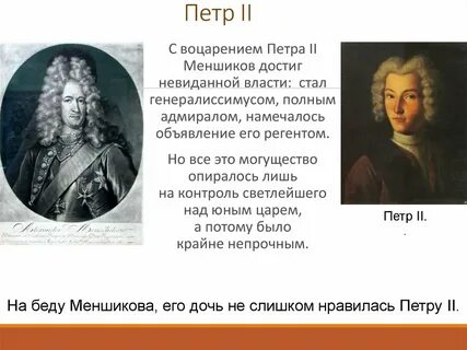 Про петра 2