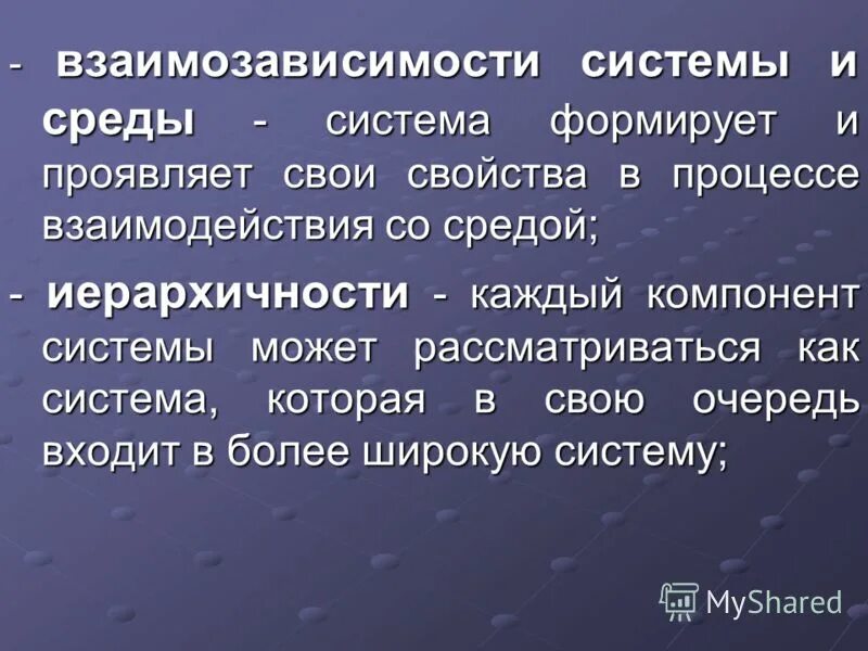 системы по взаимодействию с внешней средой. среда системы. воздействие общества на политическую систему. взаимозависимость подсистем. система модель взаимодействия системы и среды.