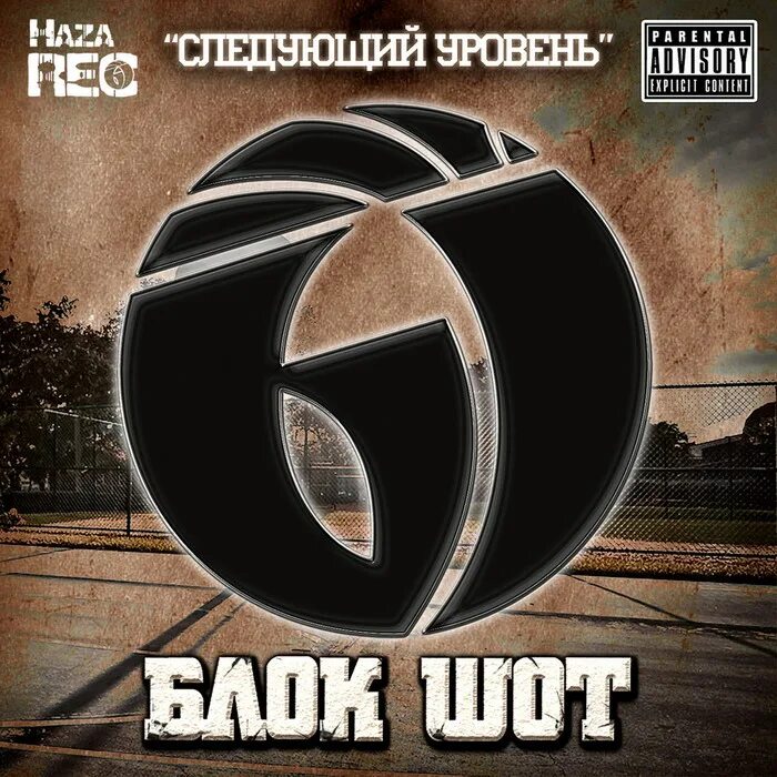 блок шот рулет