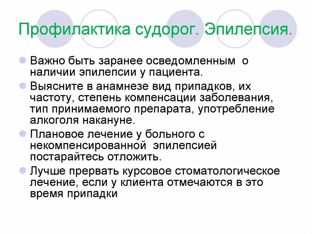 Припадок больного. Профилактика эпилепсии. Профилактика при эпилепсии. Профилактика эпилептических судорог. Профилактика эпилептических припадков.