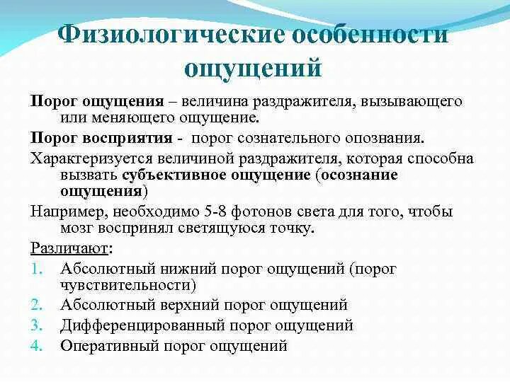 Порог психология. Порог восприятия. Специфика ощущений. Особенности ощущений. Пороги восприятия в психологии.