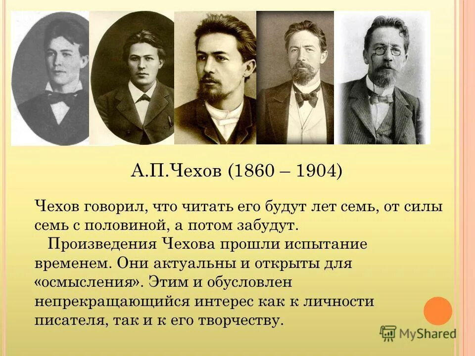 Чехов и другие писатели. Чехов 1904. Чехов а.п. (1860-1904). Чехов 1904 год. Произведения автора Чехова.