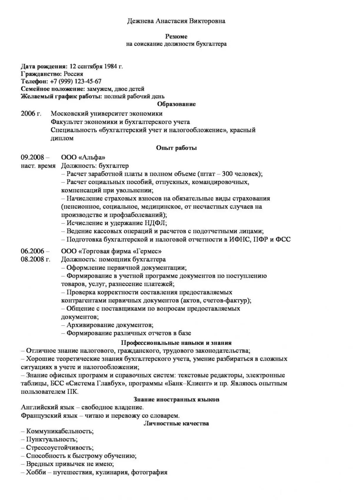 Пример работы экономиста. Резюме бухгалтера на работу примеры готовые образец. Должностные инструкции бухгалтера резюме. Образец резюме на работу бухгалтера пример. Резюме бухгалтера-кассира образец.