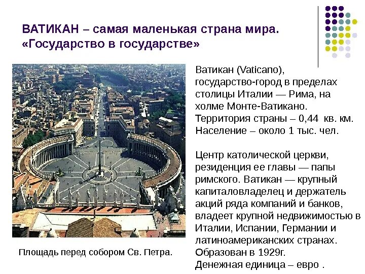 Самое маленькое государство в мире ватикан. Ночная индия. Базилика в городе эстергом. Столица предел. Обливион better cities.