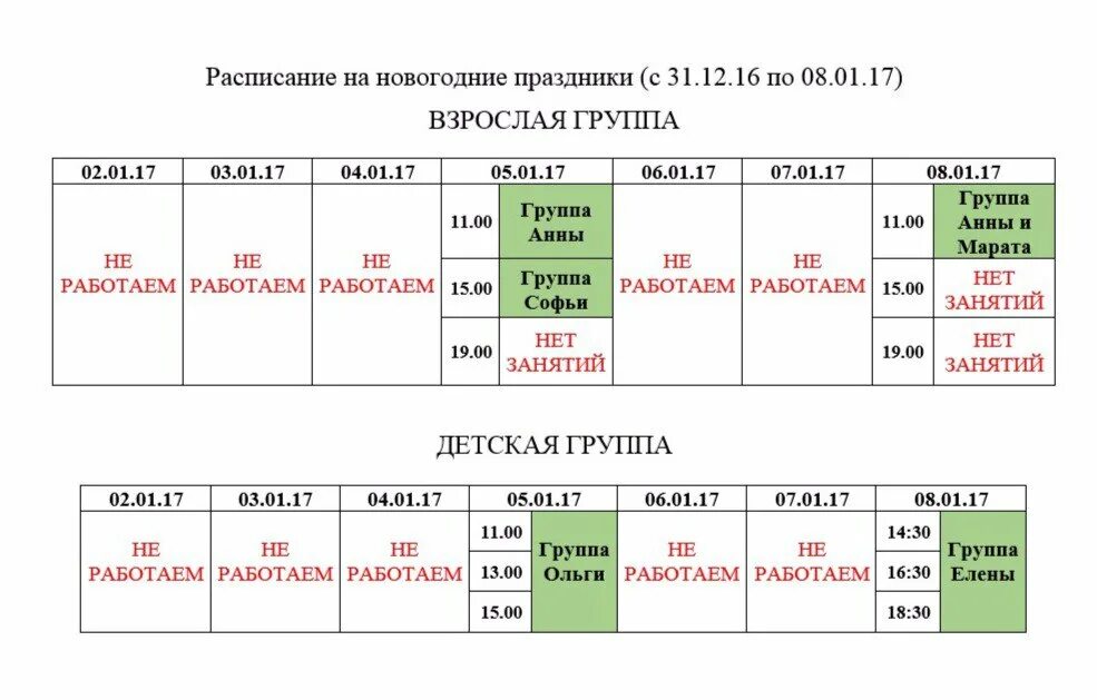 Расписание ТПУ. Новый год график занятий. ТПУ расписание занятий. Расписание 91.