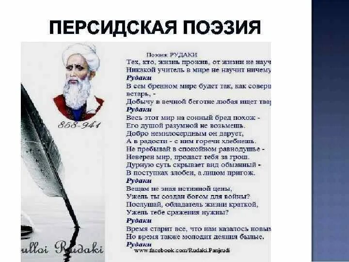 персидский поэт фирдоуси. стихи персидских поэтов. стихи персидских поэтов. омар хайям поэт. турецкие поэты.