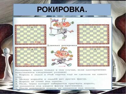 Рокировка как процесс 5 букв сканворд