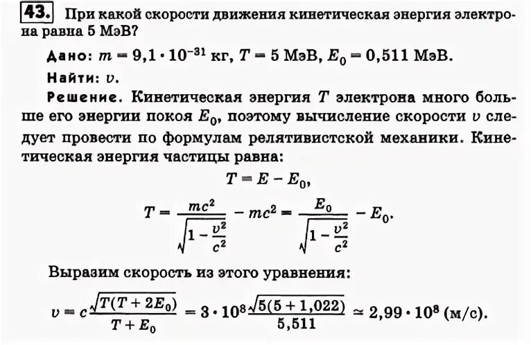 С какой скоростью обладает