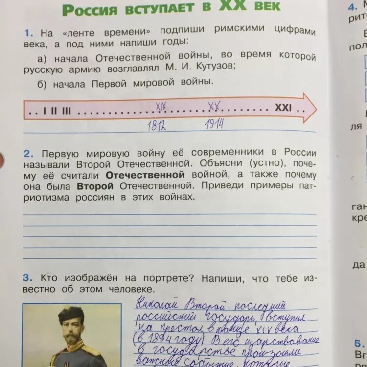 Россия вступает в 20 век 4 класс окружающий мир рабочая тетрадь. Окружающий мир 4 класс рабочая тетрадь 2 Россия вступает в 20 век. Окружающий мир 4 класс рабочая тетрадь 2 часть Россия вступает в ХХ век. Рабочая тетрадь 4 класс 2 часть тема Россия вступает в 20 век. Четвертый класс рабочая тетрадь страница 46