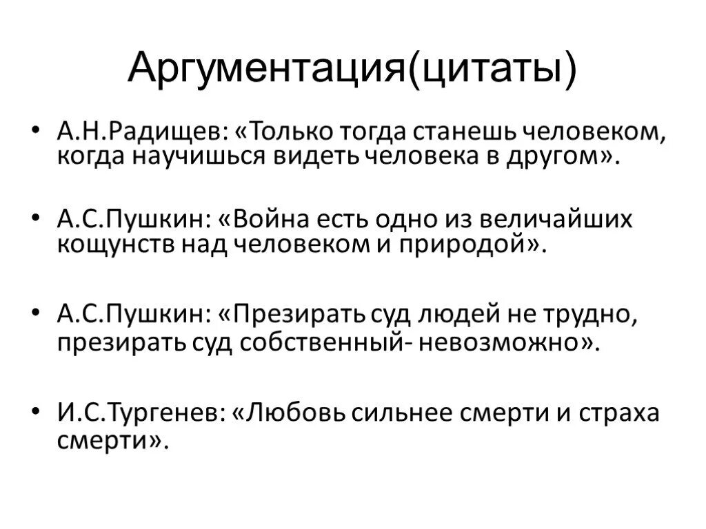 Радищев цитаты. Высказывание Радищева только тогда. Цитаты Радищева. Человеку тогда становится человеком