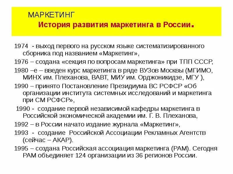 Сообщение маркетинг кратко. История маркетинга. История возникновения маркетинга. Эволюция маркетинга в России. Развитие маркетинга.