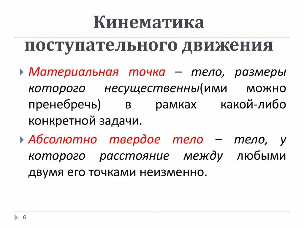 Величины поступательного движения. Кинематика поступательного движения. Кинемат ка постуиаткльного движения. Кинематика поступательного движения материальной точки. Кинематические характеристики поступательного движения.