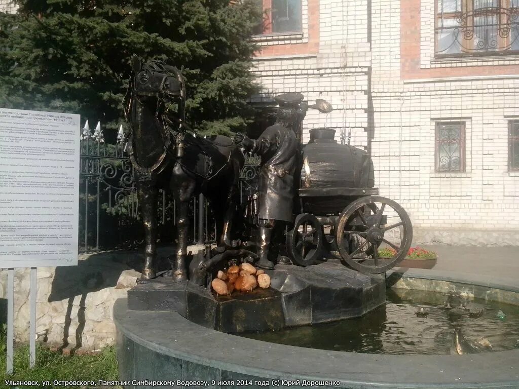 Памятник водовозу Ульяновск. Симбирский водовоз фонтан в Ульяновске. Памятник Симбирскому водовозу. Памятник водовозу в Кронштадте.