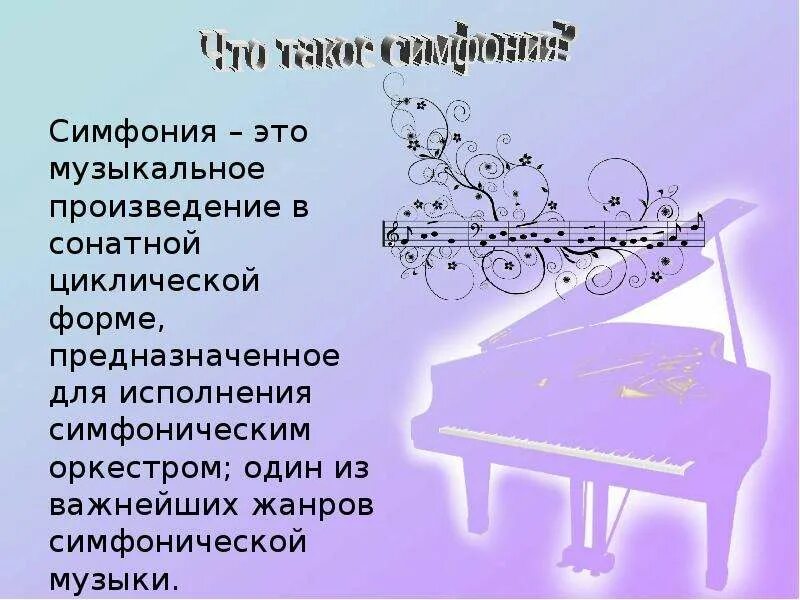 В каком городе находится музыкальное. Симфоническое творчество Чайковского ppt. Симфоническое творчество п. и. Чайковского. Презентация на тему симфония. Симфоническое творчество Чайковского презентация.