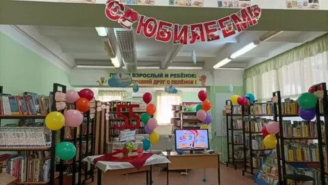 Мероприятие посвященное юбилею библиотеки
