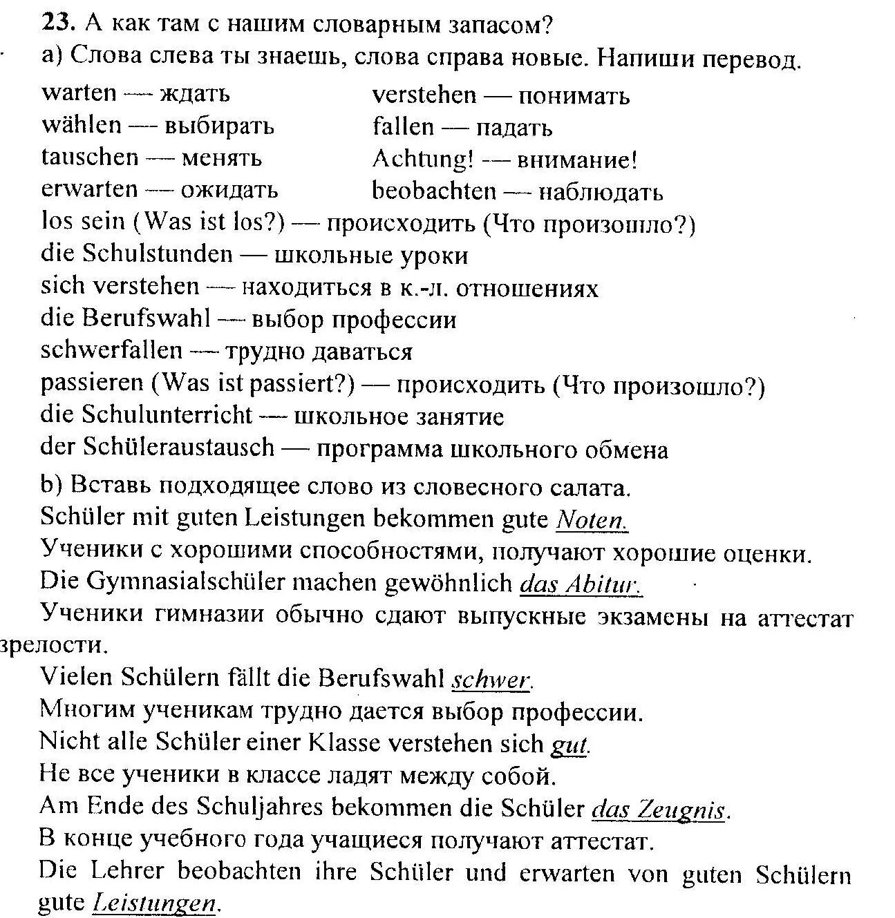 Ответы по немецкому 8. Упражнения по немецкому языку 8 класс. Упражнения по немецкому языку 8 класс упражнения. Задачи по немецкому языку. Упражнения по немецкому яз 8 класса.